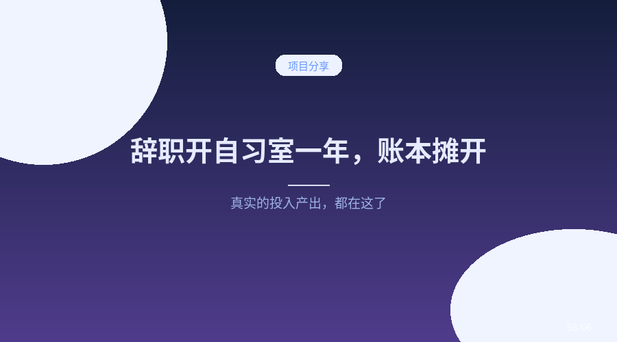 辞职开自习室一年，我把账本摊开给你看