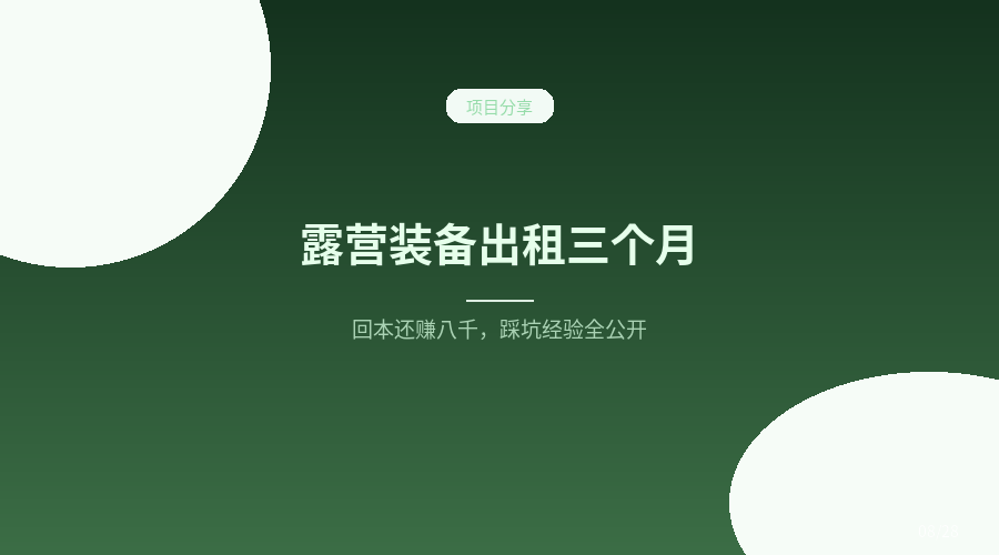 项目分享