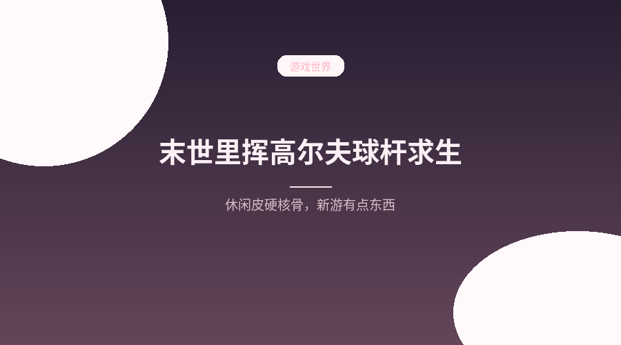 游戏世界