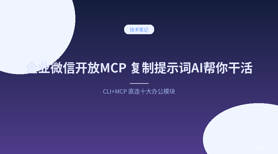 企业微信终于放开手脚:复制一句提示词,AI 就能帮你干活了
