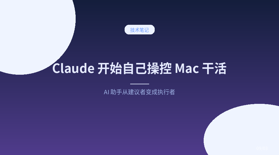 Claude Code 学会自己上手了：后台操控 Mac，点鼠标敲键盘全包了