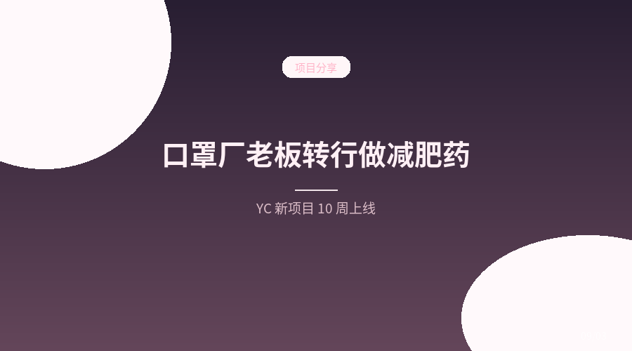 RonanRX 创业故事